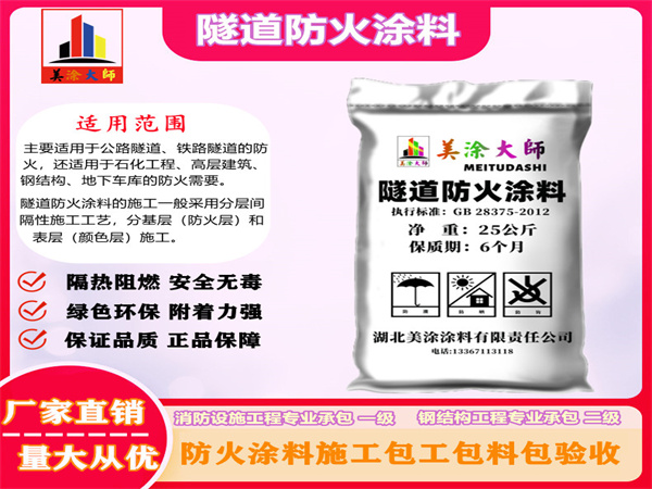 兴安隧道防火涂料