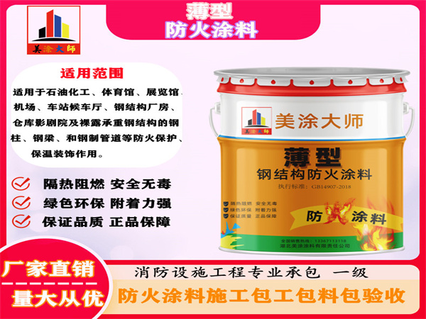 兴安薄型防火涂料