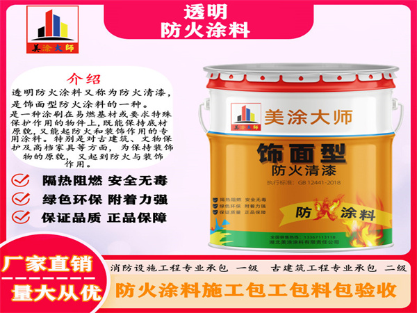 兴安透明防火涂料