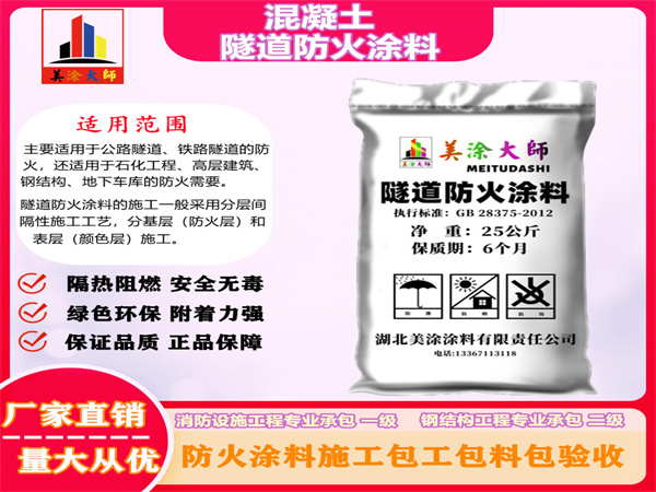 兴安混凝土隧道防火涂料