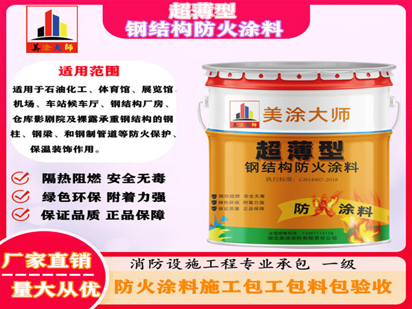 兴安超薄型钢结构防火涂料