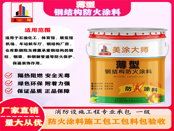 兴安薄型钢结构防火涂料